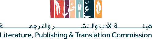 هيئة الأدب والنشر والترجمة
